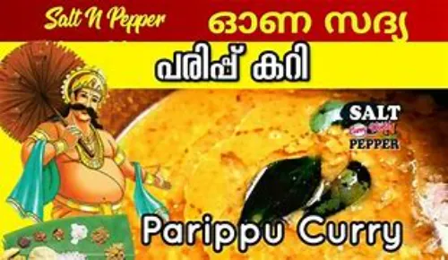 പരിപ്പ്